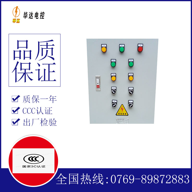 明光水泵控制箱